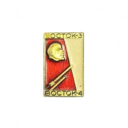 Значок Восток-3. Восток-4