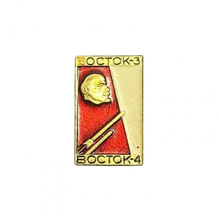 Значок Восток-3. Восток-4