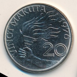 Монета Заир 20 макута 1976 год - Факел
