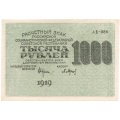 РСФСР 1000 рублей 1919 год - Водяной знак - 1000 вертикальный - Барышев - UNC