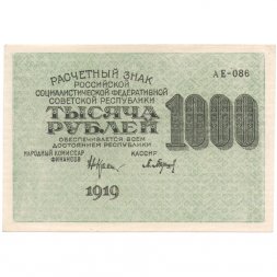 РСФСР 1000 рублей 1919 год - Водяной знак - 1000 вертикальный - Барышев - UNC