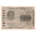 РСФСР 1000 рублей 1919 год - Водяной знак - 1000 вертикальный - Барышев - UNC