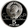 СССР 5 рублей 1980 год - Олимпиада 1980. Стрельба из лука (Proof, ММД)