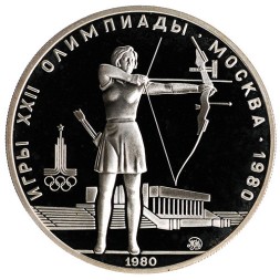 СССР 5 рублей 1980 год - Олимпиада 1980. Стрельба из лука (Proof, ММД)