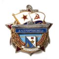 Знак Участник обороны Севастополя Д-5 &quot;Спартаковец&quot; (1941-1945)