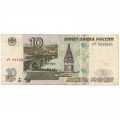 Россия 10 рублей 1997 год - модификация 2001 год - VF
