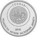 Жетон Гознак &quot;Редкости Музея истории денег. Псковская деньга 15 век.&quot; СПМД