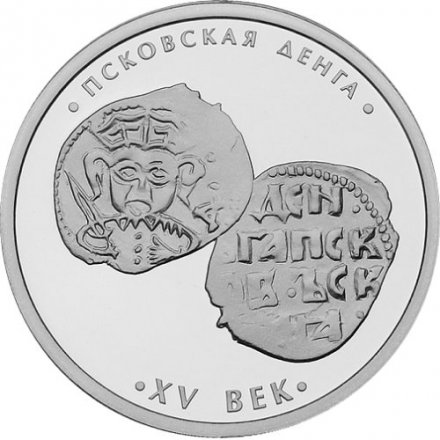 Жетон Гознак &quot;Редкости Музея истории денег. Псковская деньга 15 век.&quot; СПМД
