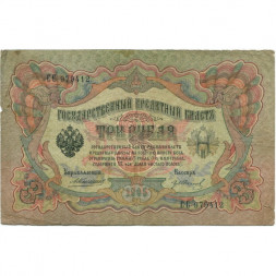 Российская империя 3 рубля 1905 год - Коншин - Гр. Иванов - F