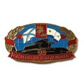 Знак 30 лет Ракетный подводный крейсер &quot;Св. Георгий Победоносец&quot;