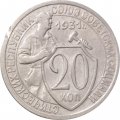 СССР 20 копеек 1931 год - VF