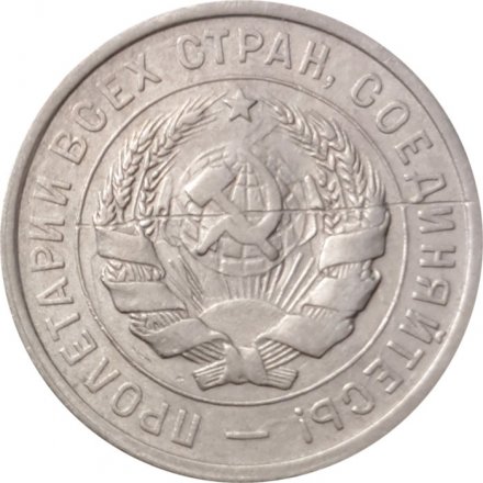 СССР 20 копеек 1931 год - VF