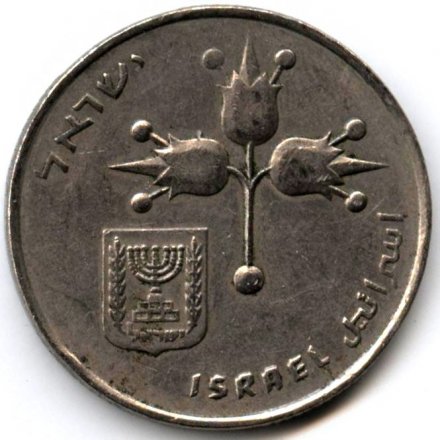 Израиль 1 лира 1971 год (без звезды Давида на аверсе)