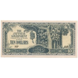 Малайя (Малайзия) 10 долларов 1942 год - Японская оккупация - UNC