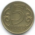 Казахстан 5 тенге 2005 год