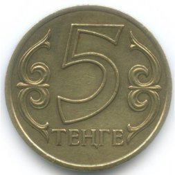 Казахстан 5 тенге 2005 год