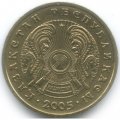 Казахстан 5 тенге 2005 год