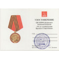 Медаль КПРФ &quot;70 лет освобождения Крыма и Севастополя&quot; 2014 год, с удостоверением
