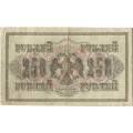 РСФСР 250 рублей 1917 год - Шипов - Гр Иванов - VF+