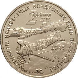 Жетон 2 войны И. К. (Две войны Ивана Кожедуба). ММД. Гознак (нейзильбер) с сертификатом