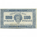 РСФСР 500 рублей 1921 год - VF
