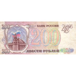 Россия 200 рублей 1993 год - F