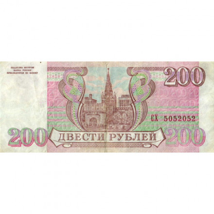 Россия 200 рублей 1993 год - F