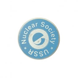 Значок Ядерное общество СССР. Nuclear Society USSR
