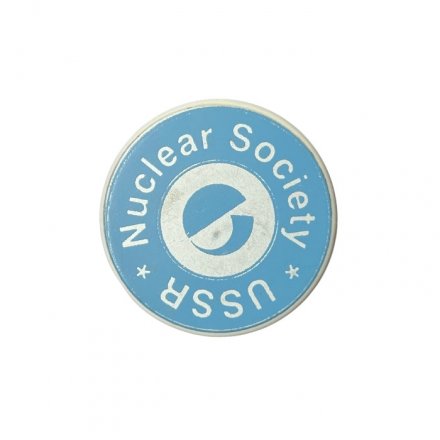 Значок Ядерное общество СССР. Nuclear Society USSR