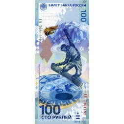 Россия 100 рублей 2014 год - Сочи (АА)
