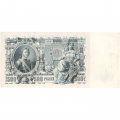 РСФСР 500 рублей 1912 год - серии БА-ГУ - Шипов - А.Былинский - VF+