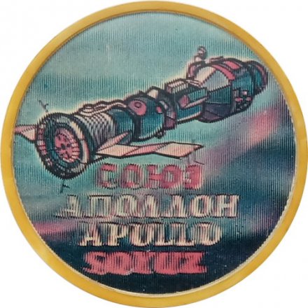 Значок СССР Союз Аполлон Ø - 57 мм