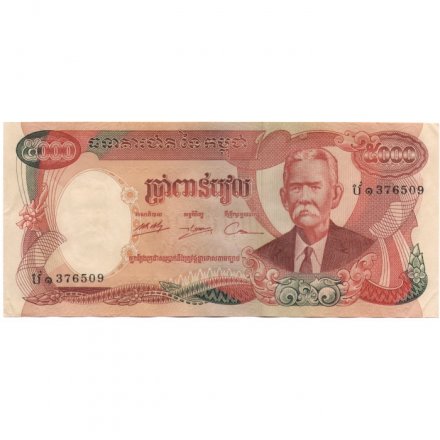 Камбоджа 5000 риелей 1974 год - Поэт Кром Нгой. Здание национального банка VF-XF