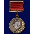 Знак &quot;Лауреат Сталинской премии&quot; 3 степени