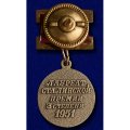 Знак &quot;Лауреат Сталинской премии&quot; 3 степени