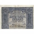 РСФСР 5000 рублей 1921 год - c ошибкой на реверсе (PROLETAPIER) - Порохов - VF+