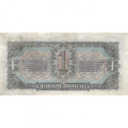 СССР 1 червонец 1937 год - Портрет Ленина. Номинал на языках республик - VF