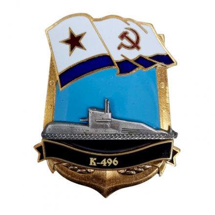 Знак Подводная лодка &quot;К-496&quot;