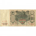 Российская империя 100 рублей 1910 год - Шипов - Овчинников - VF