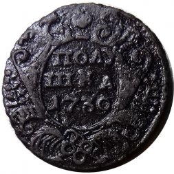 Полушка 1730 год Анна Иоанновна (1730 - 1740) - VF