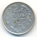 Иран 1 риал 1979 год