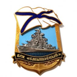 Знак БПК "Смышленый". Андреевский флаг