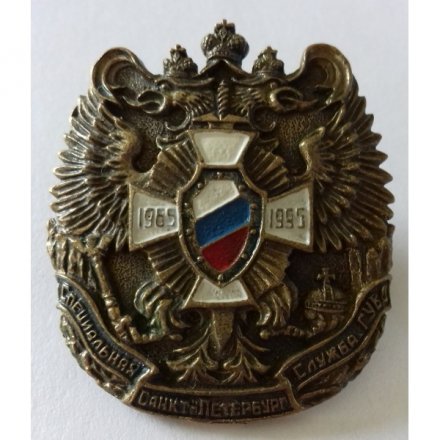 Знак &quot;Специальная служба ГУВД СПб&quot;