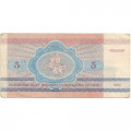 Беларусь 5 рублей 1992 год - Волки. Герб - VF