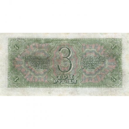 СССР 3 рубля 1938 год - Солдаты VF-