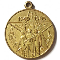 Медаль Участнику войны "40 лет победы в Великой Отечественной войне 1941-1945 гг." копия (без колодки)