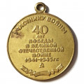 Медаль Участнику войны &quot;40 лет победы в Великой Отечественной войне 1941-1945 гг.&quot; копия (без колодки)
