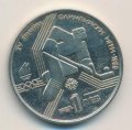 Болгария 1 лев 1987 год - XV Зимние Олимпийские игры 1988 года. Хоккей (BU)