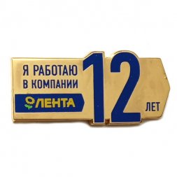 Значок Я работаю в компании Лента 12 лет