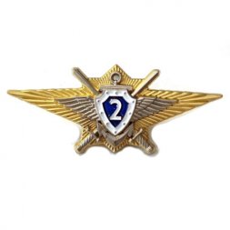 Квалификационный знак "Специалист 2-го класса" МО РФ, с удостоверением
